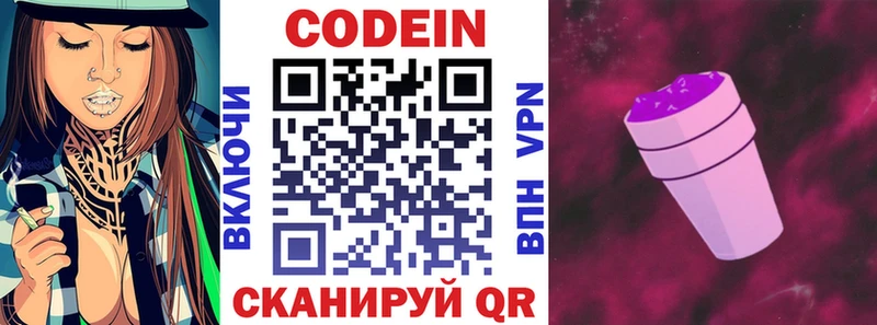 Codein напиток Lean (лин)  Ачинск 